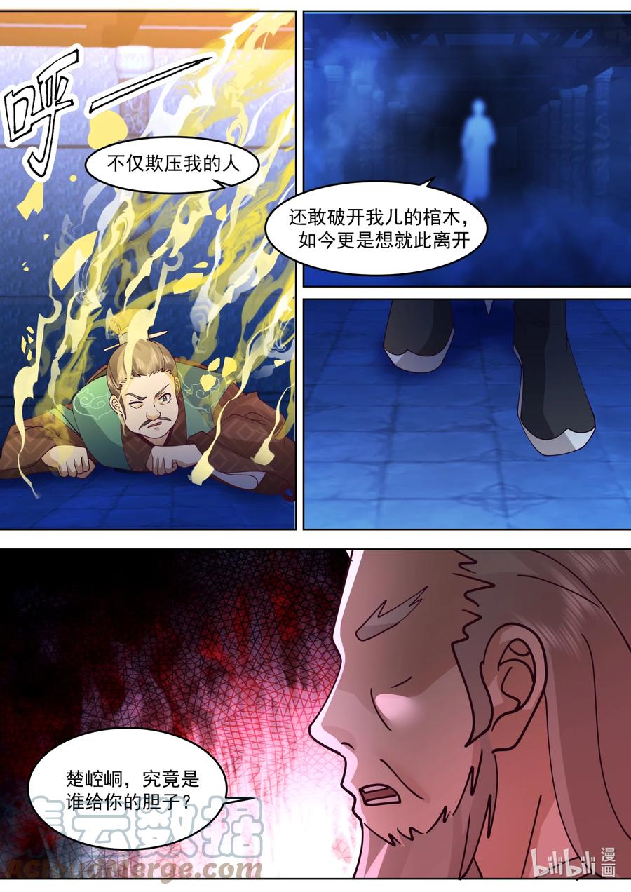 641楚枫之父-修罗武神-原著: 善良的蜜蜂,噼咔噼（第9张）