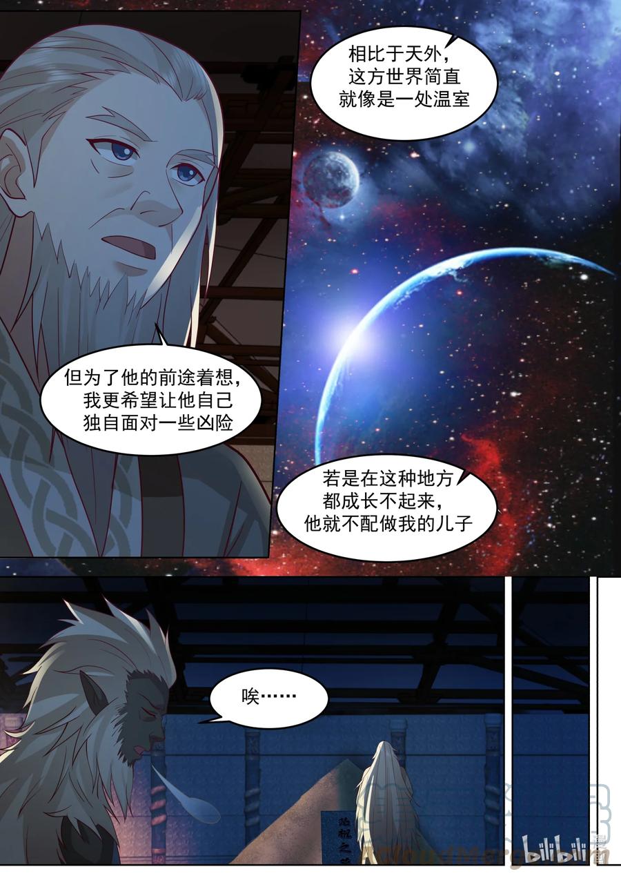 642天门之路-修罗武神-原著: 善良的蜜蜂,噼咔噼（第9张）