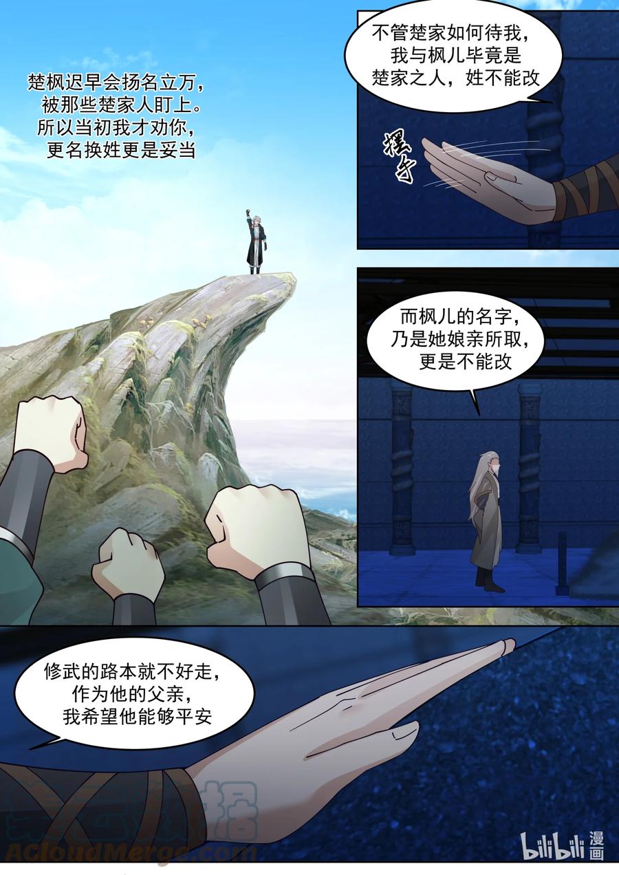 642天门之路-修罗武神-原著: 善良的蜜蜂,噼咔噼（第8张）