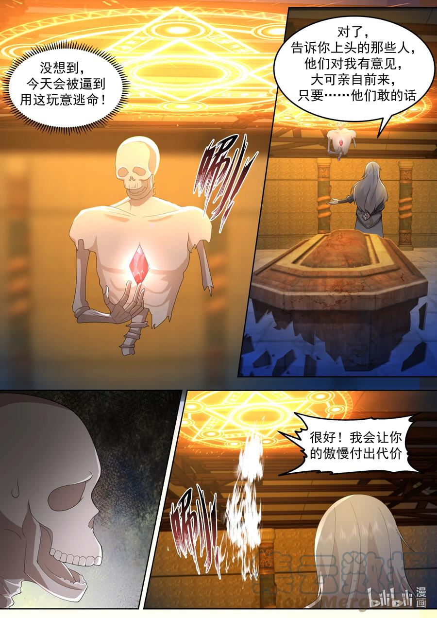 642天门之路-修罗武神-原著: 善良的蜜蜂,噼咔噼（第4张）