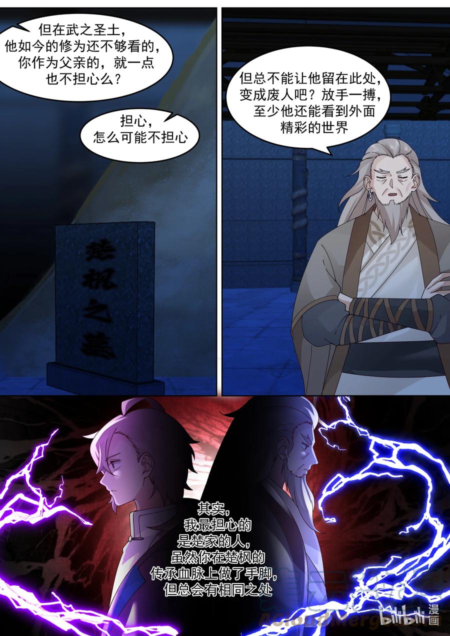 642天门之路-修罗武神-原著: 善良的蜜蜂,噼咔噼（第7张）