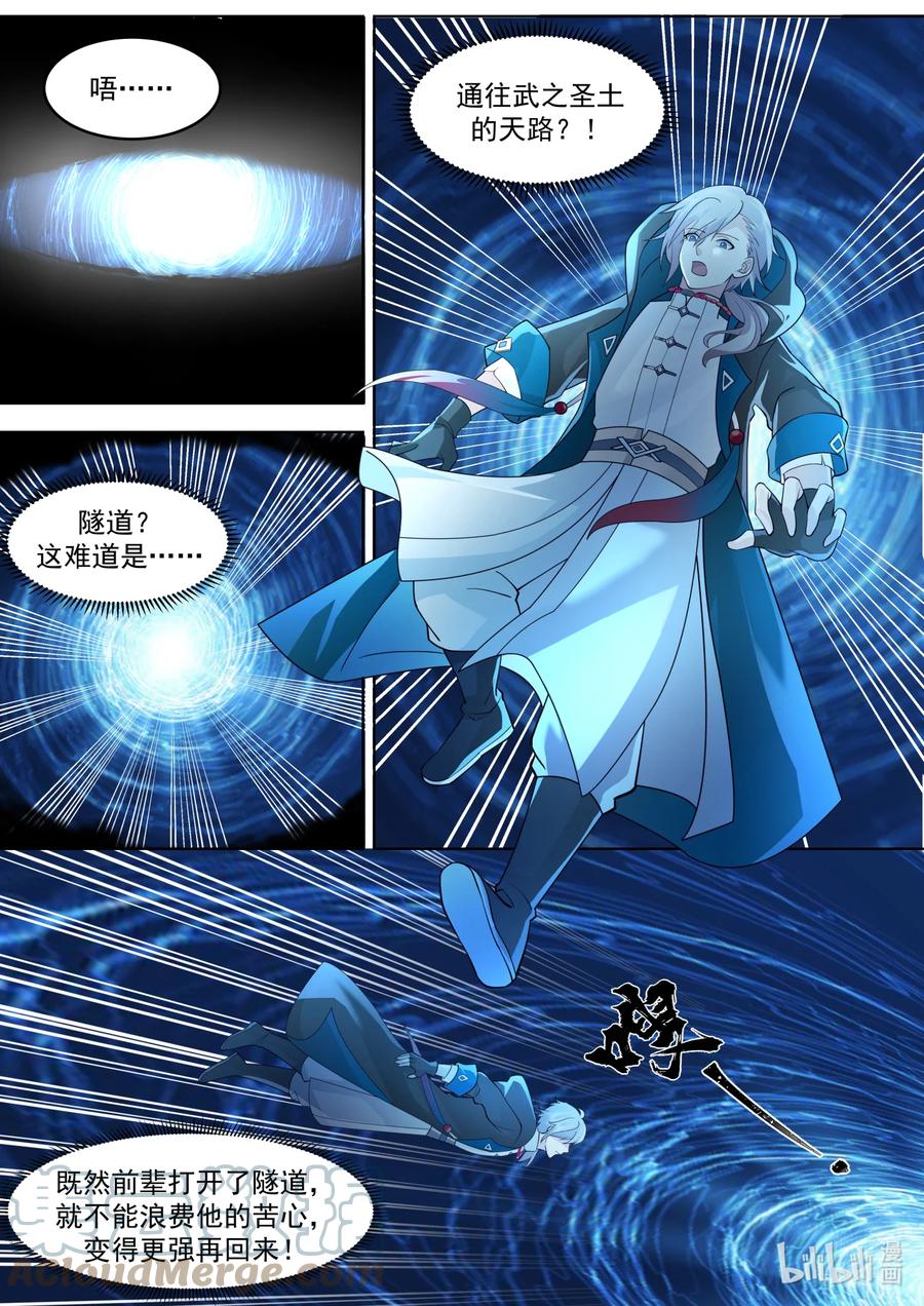 642天门之路-修罗武神-原著: 善良的蜜蜂,噼咔噼（第10张）