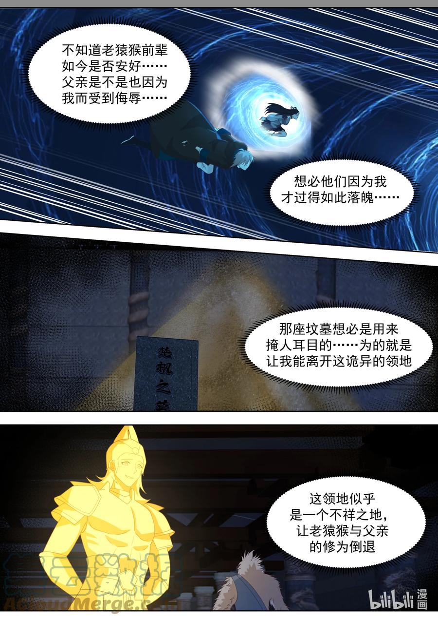 643对战武王-修罗武神-原著: 善良的蜜蜂,噼咔噼（第2张）
