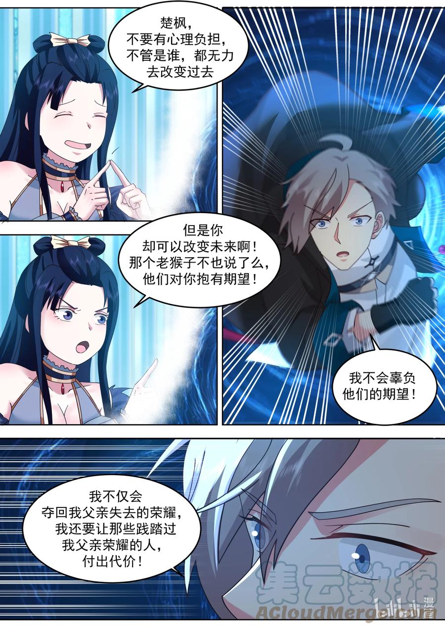 643对战武王-修罗武神-原著: 善良的蜜蜂,噼咔噼（第3张）