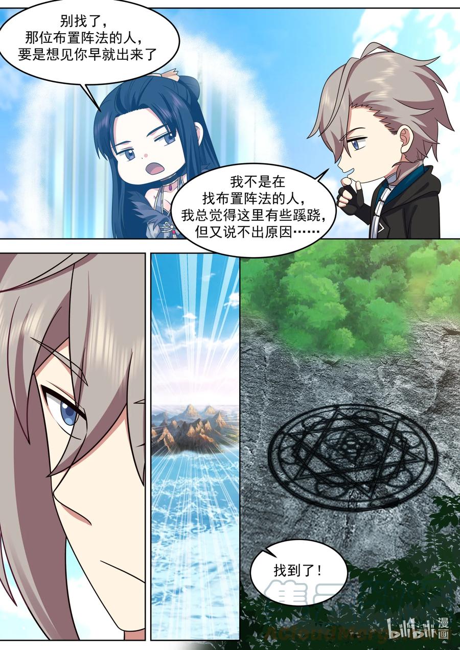 644青木南林-修罗武神-原著: 善良的蜜蜂,噼咔噼（第9张）