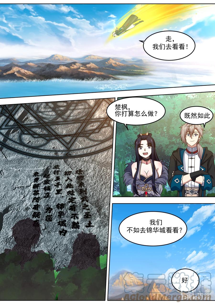 644青木南林-修罗武神-原著: 善良的蜜蜂,噼咔噼（第10张）