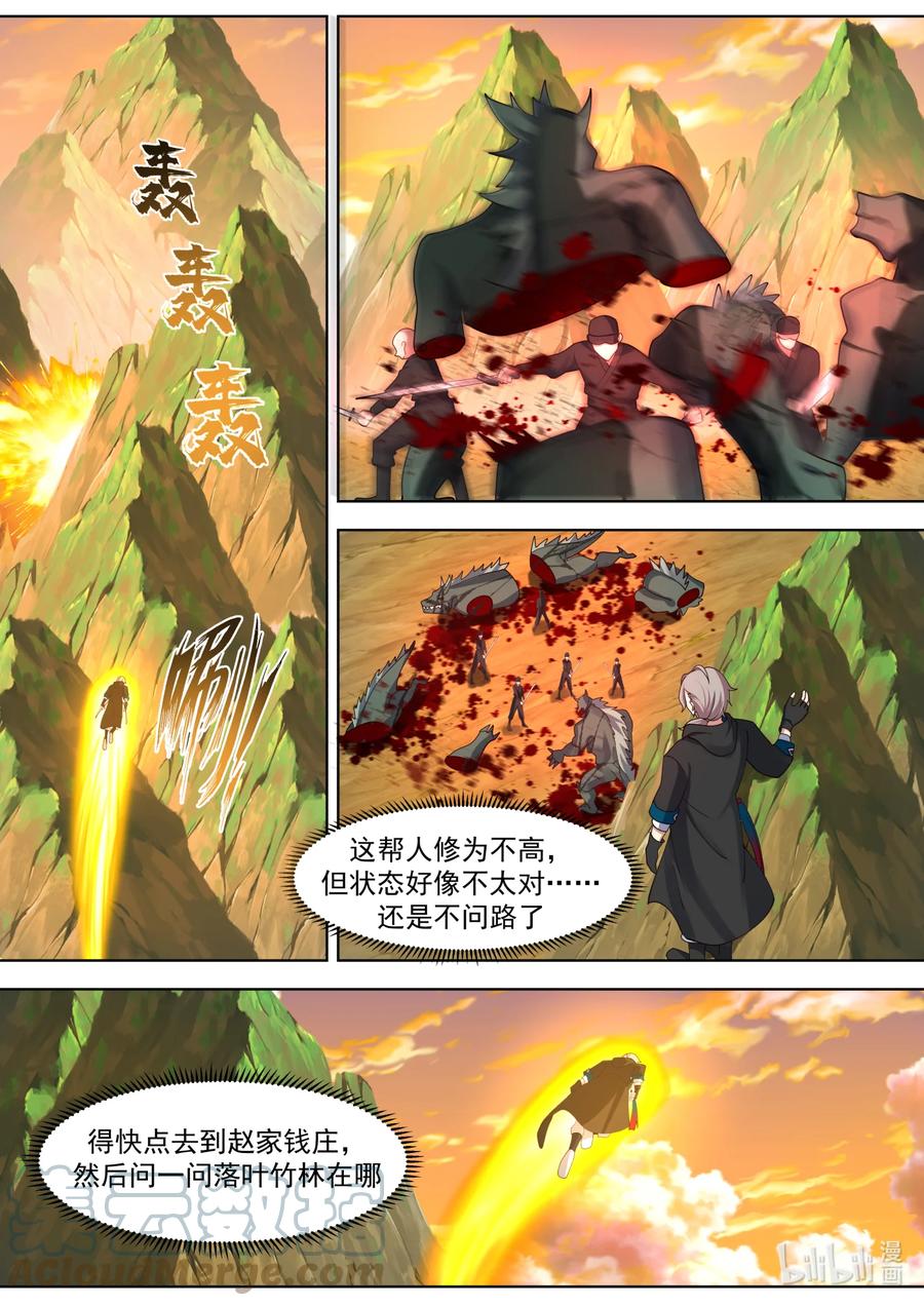 645上品良才-修罗武神-原著: 善良的蜜蜂,噼咔噼（第7张）