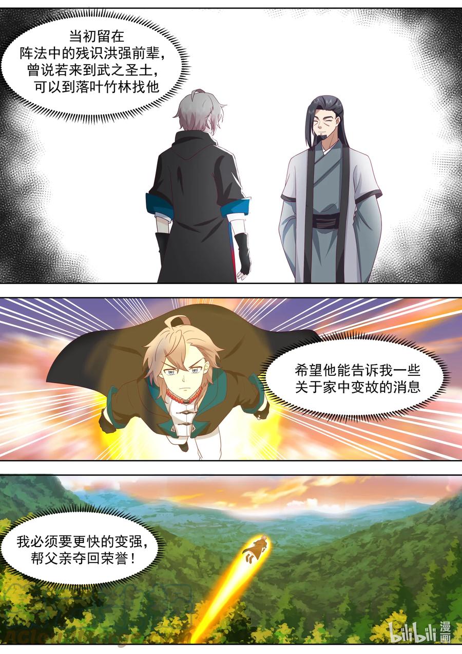 645上品良才-修罗武神-原著: 善良的蜜蜂,噼咔噼（第8张）