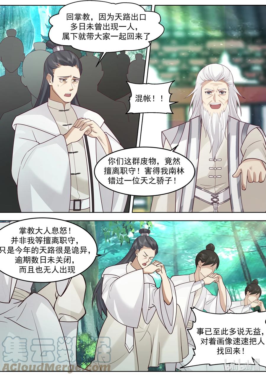 645上品良才-修罗武神-原著: 善良的蜜蜂,噼咔噼（第5张）