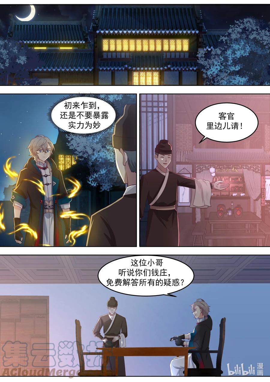 645上品良才-修罗武神-原著: 善良的蜜蜂,噼咔噼（第9张）