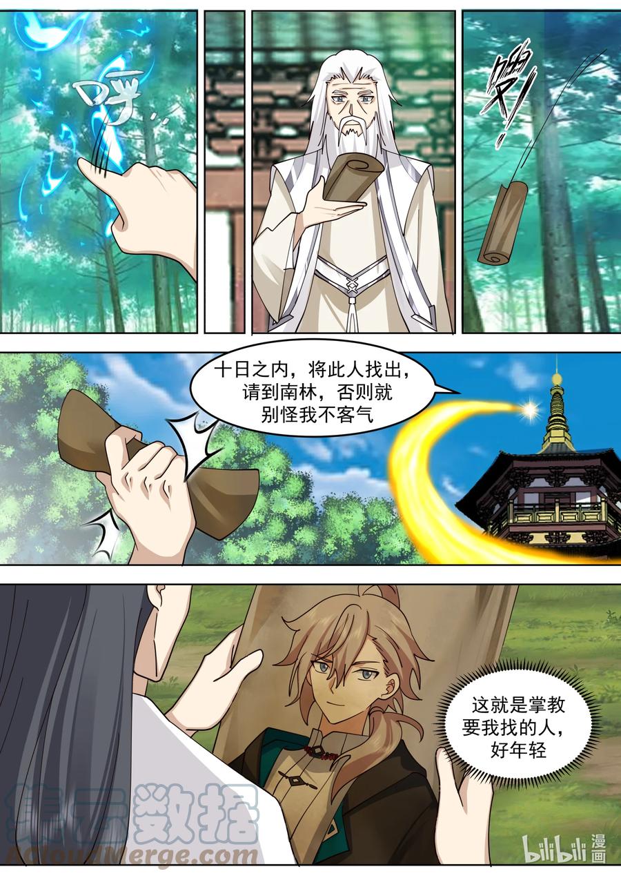 645上品良才-修罗武神-原著: 善良的蜜蜂,噼咔噼（第6张）