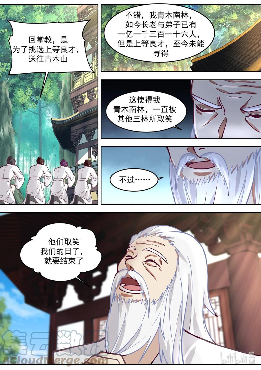 645上品良才-修罗武神-原著: 善良的蜜蜂,噼咔噼（第3张）