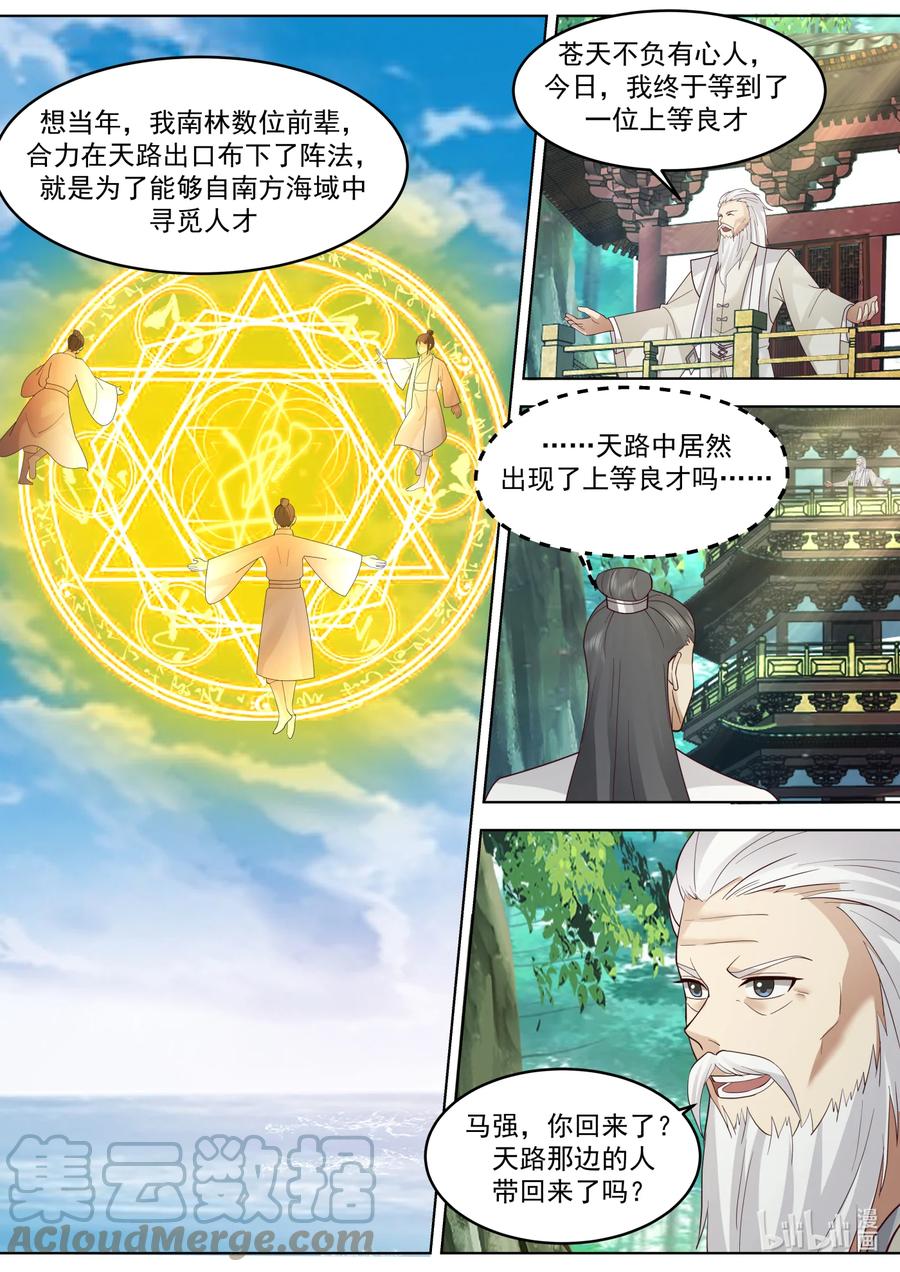 645上品良才-修罗武神-原著: 善良的蜜蜂,噼咔噼（第4张）