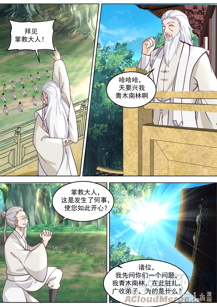 645上品良才-修罗武神-原著: 善良的蜜蜂,噼咔噼（第2张）
