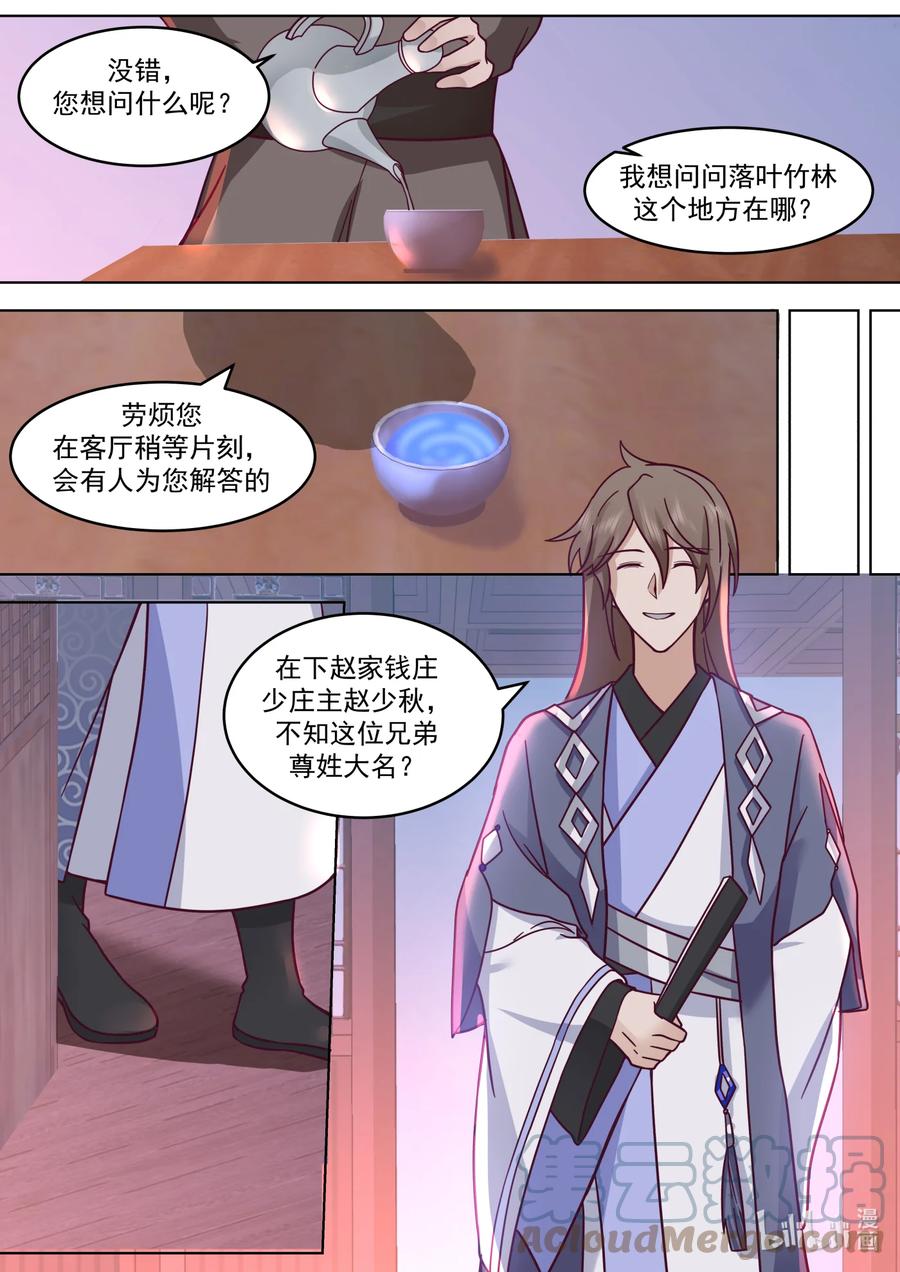 645上品良才-修罗武神-原著: 善良的蜜蜂,噼咔噼（第10张）