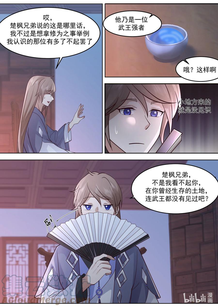 646神秘的旅行家-修罗武神-原著: 善良的蜜蜂,噼咔噼（第3张）