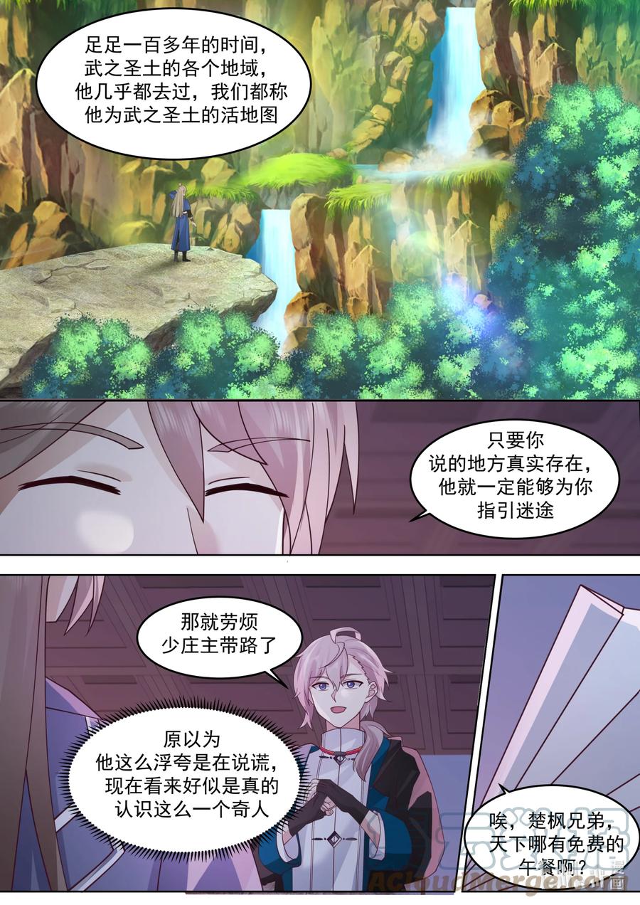 646神秘的旅行家-修罗武神-原著: 善良的蜜蜂,噼咔噼（第5张）