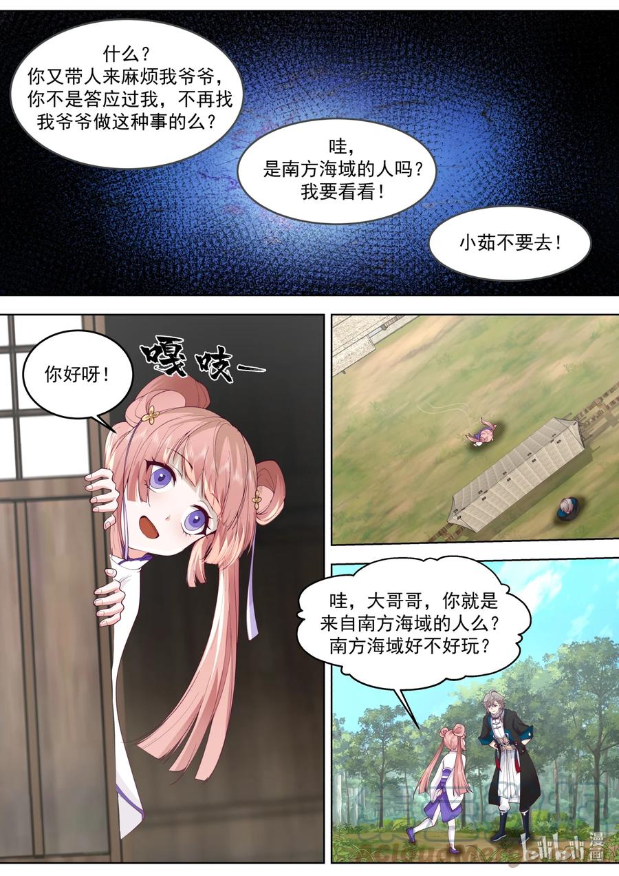 646神秘的旅行家-修罗武神-原著: 善良的蜜蜂,噼咔噼（第10张）