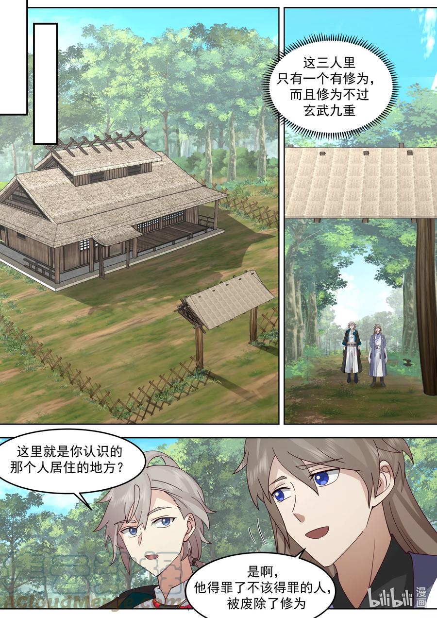 646神秘的旅行家-修罗武神-原著: 善良的蜜蜂,噼咔噼（第8张）