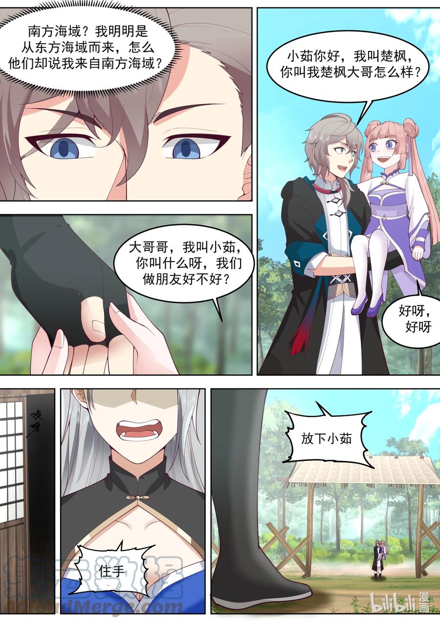 646神秘的旅行家-修罗武神-原著: 善良的蜜蜂,噼咔噼（第11张）
