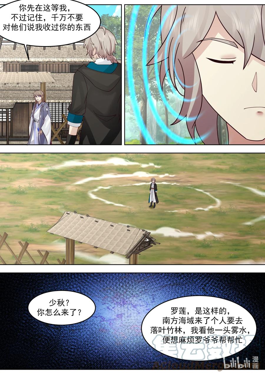 646神秘的旅行家-修罗武神-原著: 善良的蜜蜂,噼咔噼（第9张）