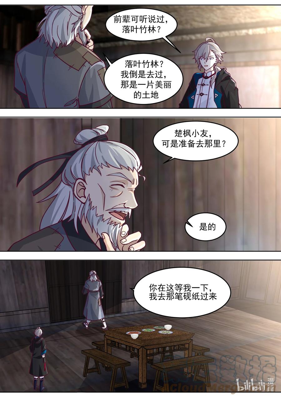 647世界地图-修罗武神-原著: 善良的蜜蜂,噼咔噼（第9张）
