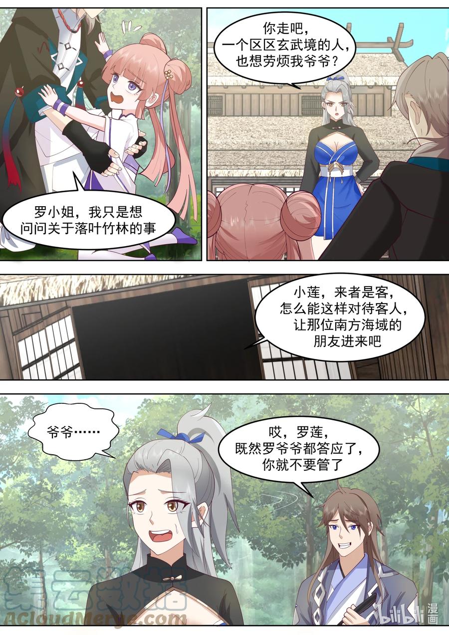 647世界地图-修罗武神-原著: 善良的蜜蜂,噼咔噼（第2张）