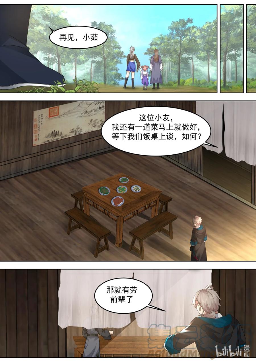 647世界地图-修罗武神-原著: 善良的蜜蜂,噼咔噼（第7张）