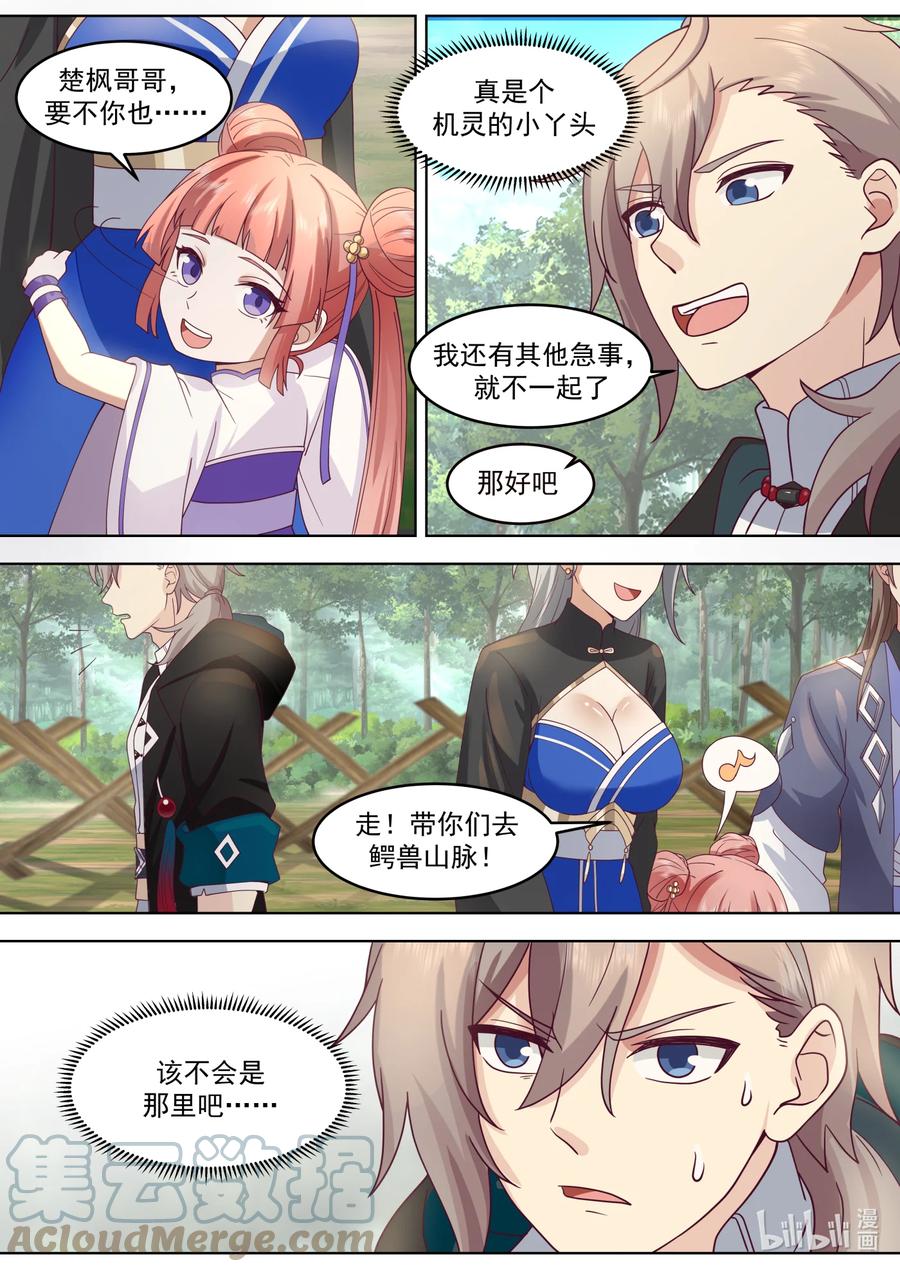 647世界地图-修罗武神-原著: 善良的蜜蜂,噼咔噼（第4张）