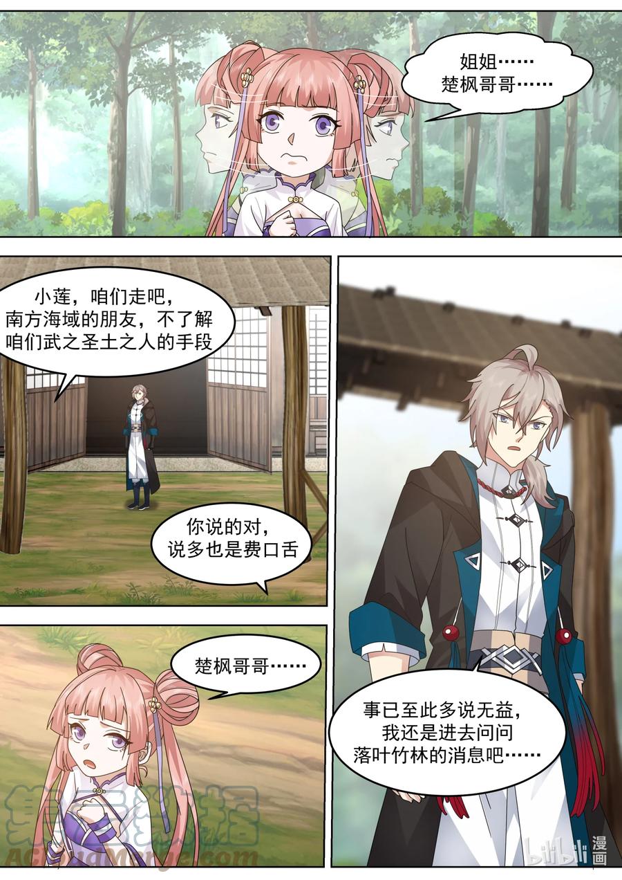 647世界地图-修罗武神-原著: 善良的蜜蜂,噼咔噼（第6张）
