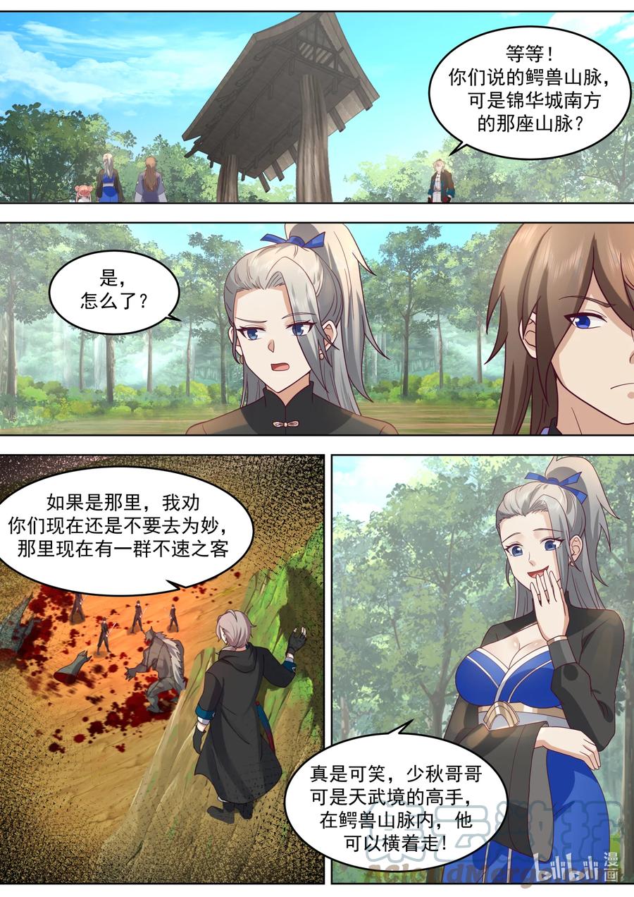 647世界地图-修罗武神-原著: 善良的蜜蜂,噼咔噼（第5张）