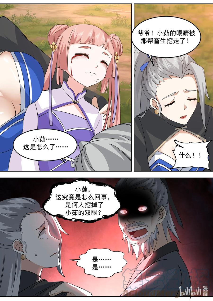 648隐血邪教-修罗武神-原著: 善良的蜜蜂,噼咔噼（第8张）