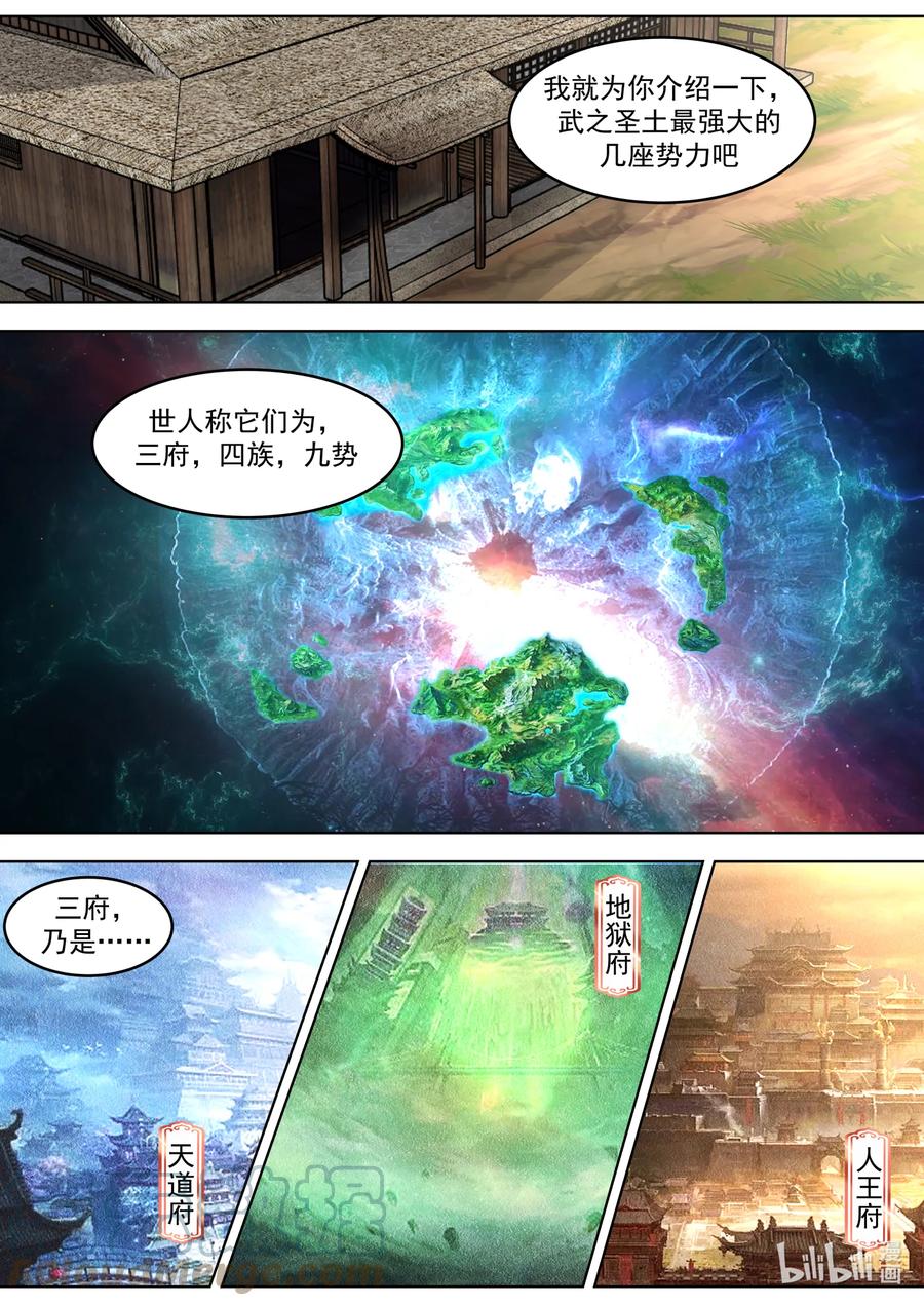 648隐血邪教-修罗武神-原著: 善良的蜜蜂,噼咔噼（第3张）