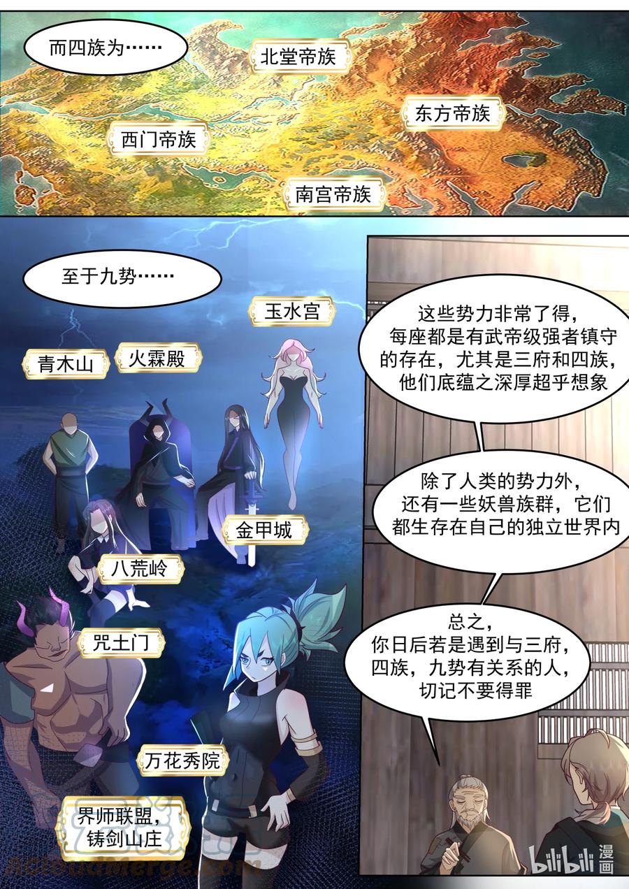 648隐血邪教-修罗武神-原著: 善良的蜜蜂,噼咔噼（第4张）