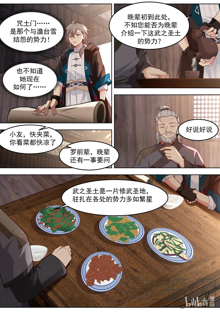 648隐血邪教-修罗武神-原著: 善良的蜜蜂,噼咔噼（第2张）