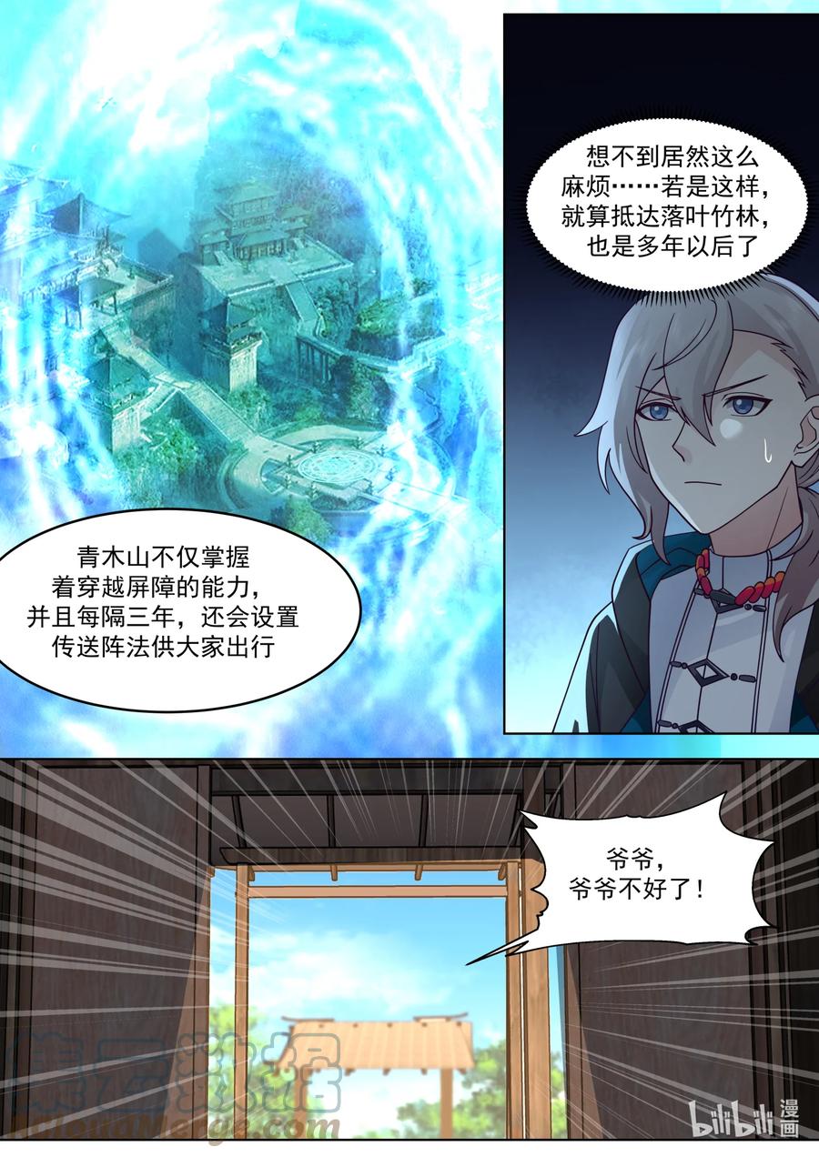 648隐血邪教-修罗武神-原著: 善良的蜜蜂,噼咔噼（第6张）