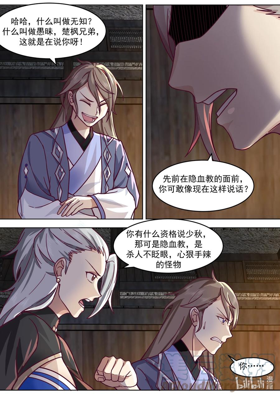 649邪教来袭-修罗武神-原著: 善良的蜜蜂,噼咔噼（第10张）