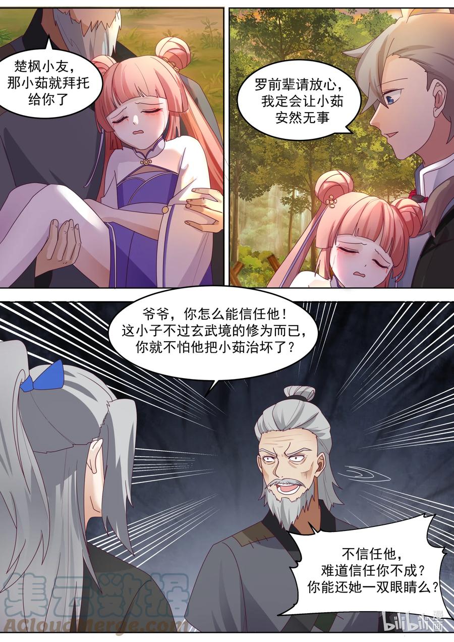 649邪教来袭-修罗武神-原著: 善良的蜜蜂,噼咔噼（第5张）
