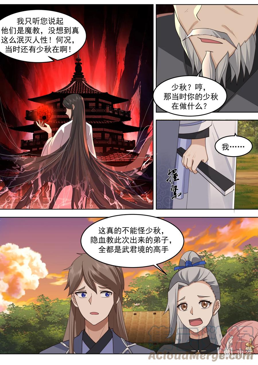 649邪教来袭-修罗武神-原著: 善良的蜜蜂,噼咔噼（第3张）