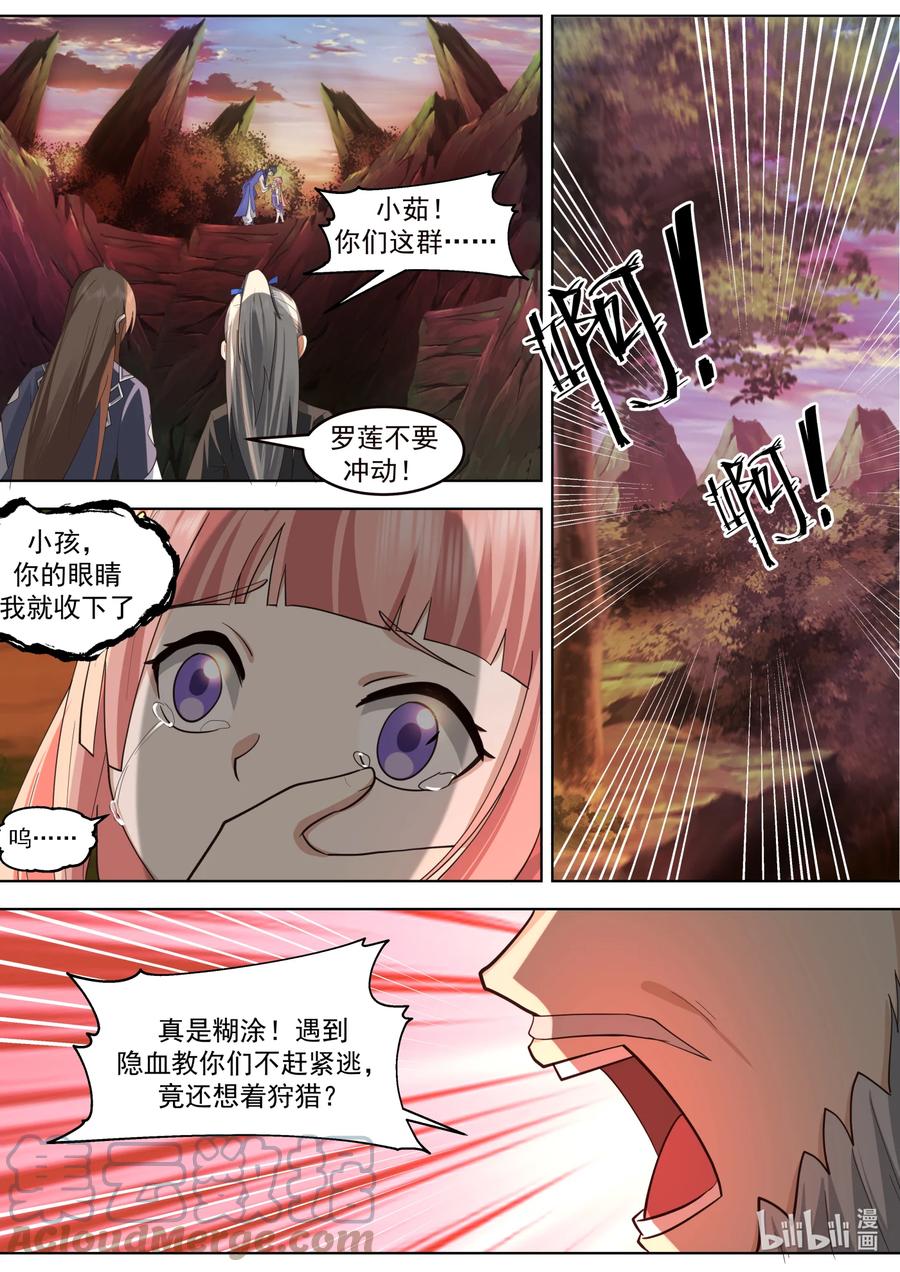 649邪教来袭-修罗武神-原著: 善良的蜜蜂,噼咔噼（第2张）