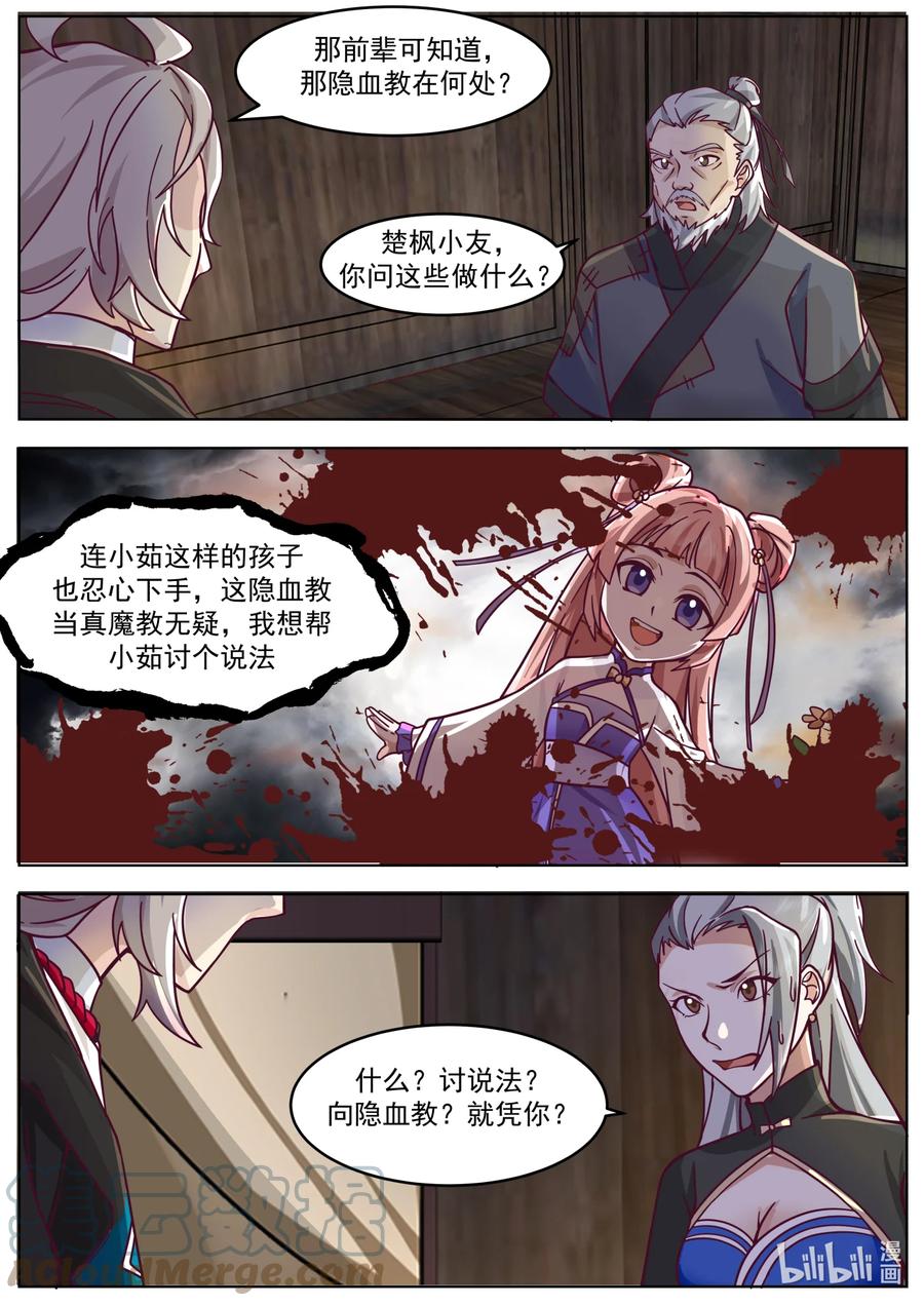 649邪教来袭-修罗武神-原著: 善良的蜜蜂,噼咔噼（第9张）