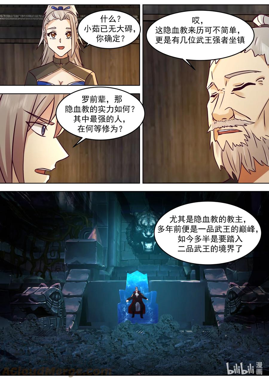 649邪教来袭-修罗武神-原著: 善良的蜜蜂,噼咔噼（第8张）