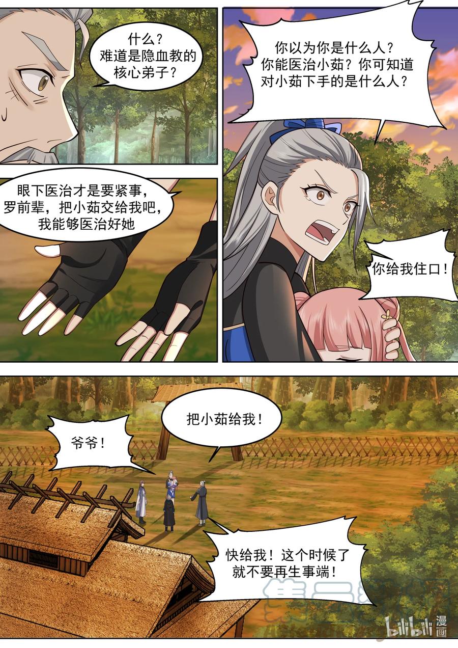 649邪教来袭-修罗武神-原著: 善良的蜜蜂,噼咔噼（第4张）
