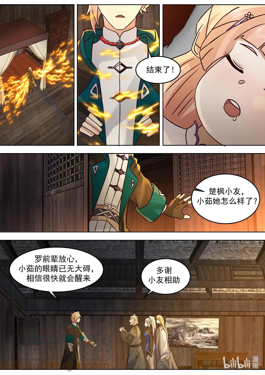 649邪教来袭-修罗武神-原著: 善良的蜜蜂,噼咔噼（第7张）