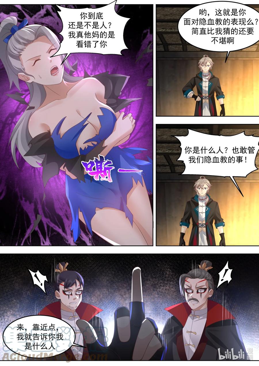 650雷霆手段-修罗武神-原著: 善良的蜜蜂,噼咔噼（第6张）