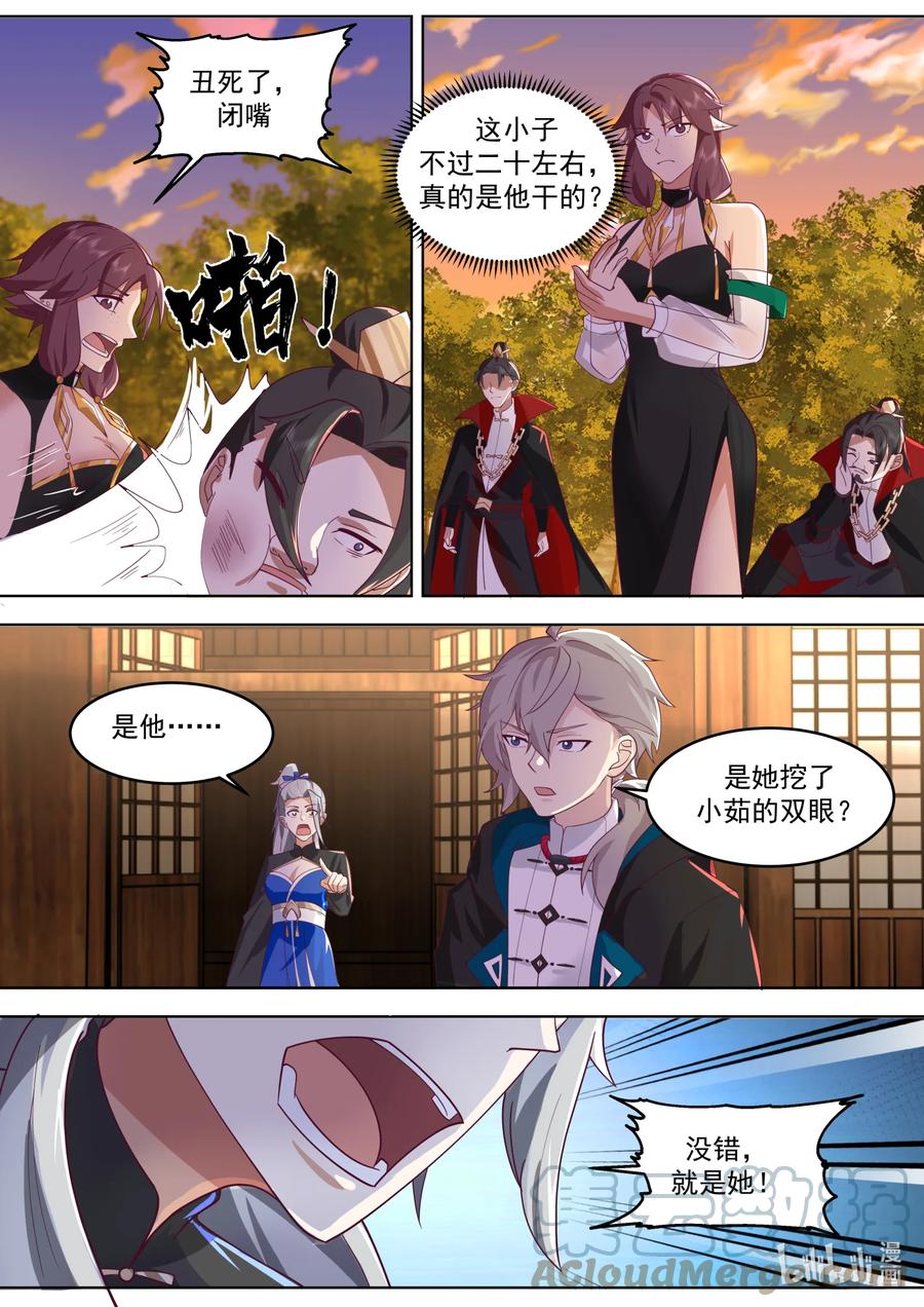 651血债血偿-修罗武神-原著: 善良的蜜蜂,噼咔噼（第4张）