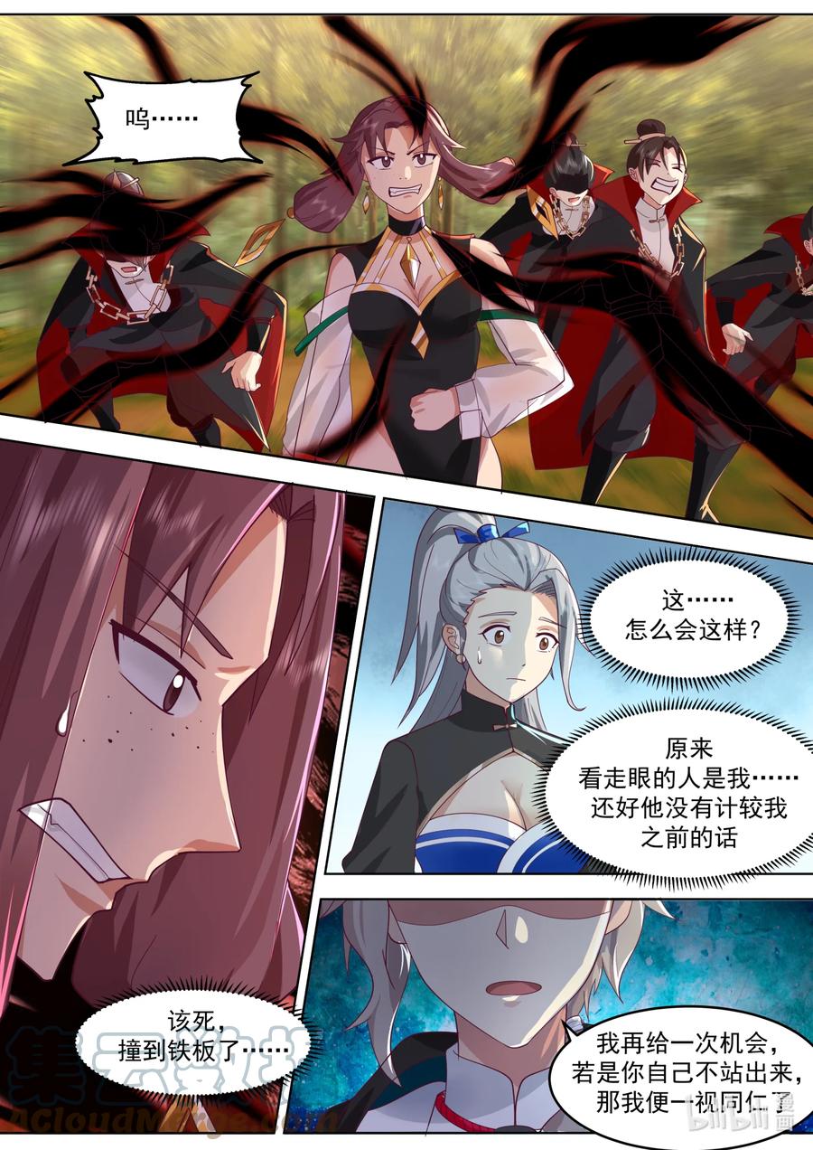 651血债血偿-修罗武神-原著: 善良的蜜蜂,噼咔噼（第7张）