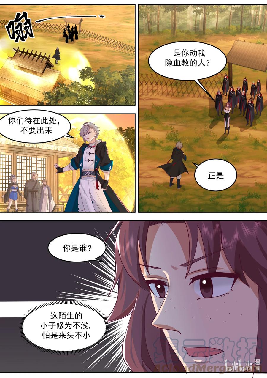 651血债血偿-修罗武神-原著: 善良的蜜蜂,噼咔噼（第5张）