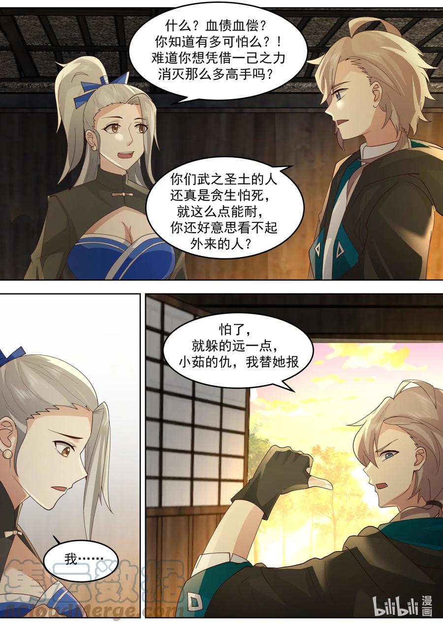 651血债血偿-修罗武神-原著: 善良的蜜蜂,噼咔噼（第2张）