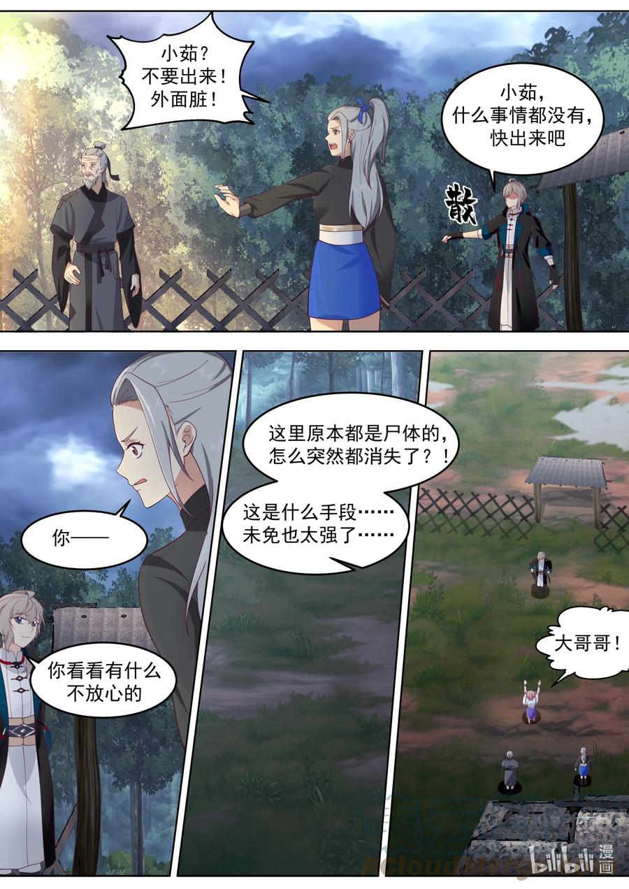 652前辈的委托-修罗武神-原著: 善良的蜜蜂,噼咔噼（第6张）